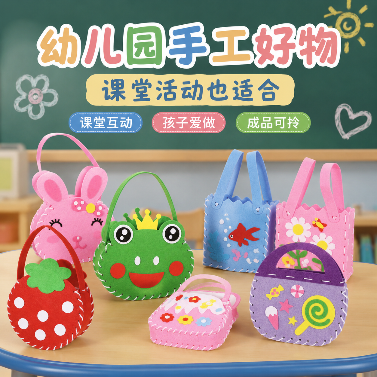 六一节儿童缝缝乐手工diy材料包包幼儿园不织布手提包创意玩具