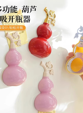 新款葫芦磁吸开瓶器冰箱贴立体装饰创意可爱家用开瓶器多用途
