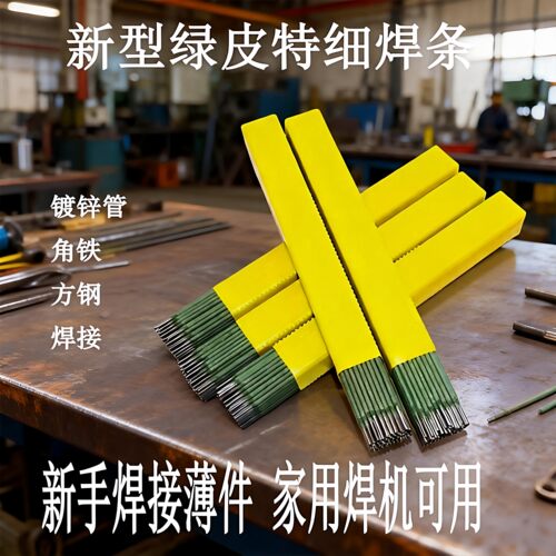 绿皮薄件焊接镀锌管碳钢焊条