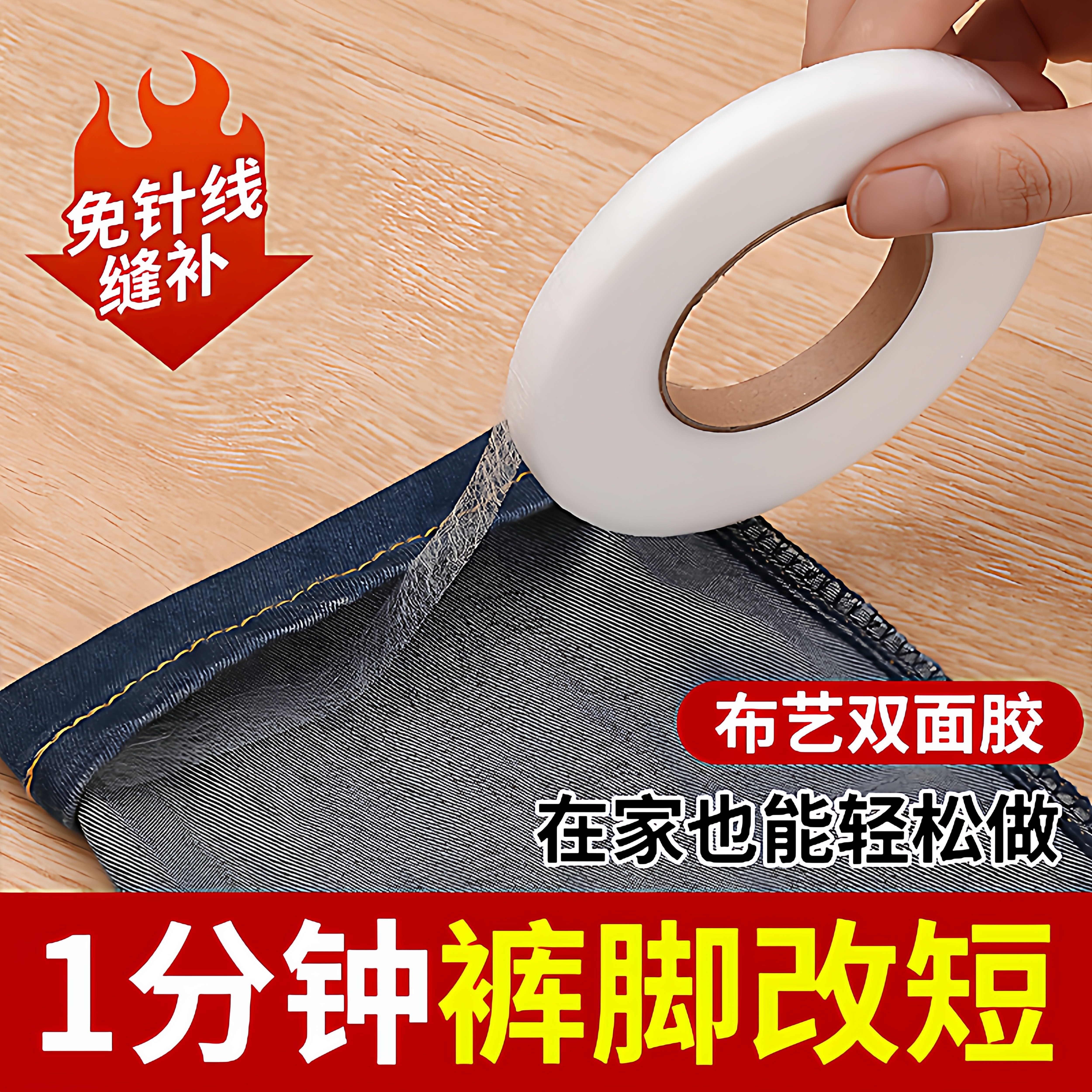 改裤脚好物改短衣服挽边贴补丁裤边隐形裤腿袖口袖子西装西裤免缝