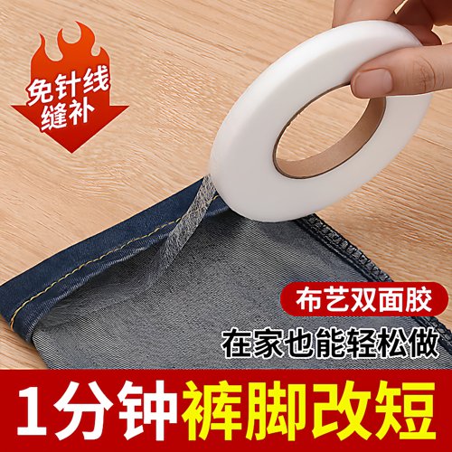 改裤脚好物改短衣服挽边贴补丁裤边隐形裤腿袖口袖子西装西裤免缝
