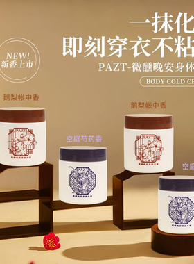 鹅梨帐中香依兰香空庭芍药美白身体乳女皮肤干燥保湿滋润持久留香