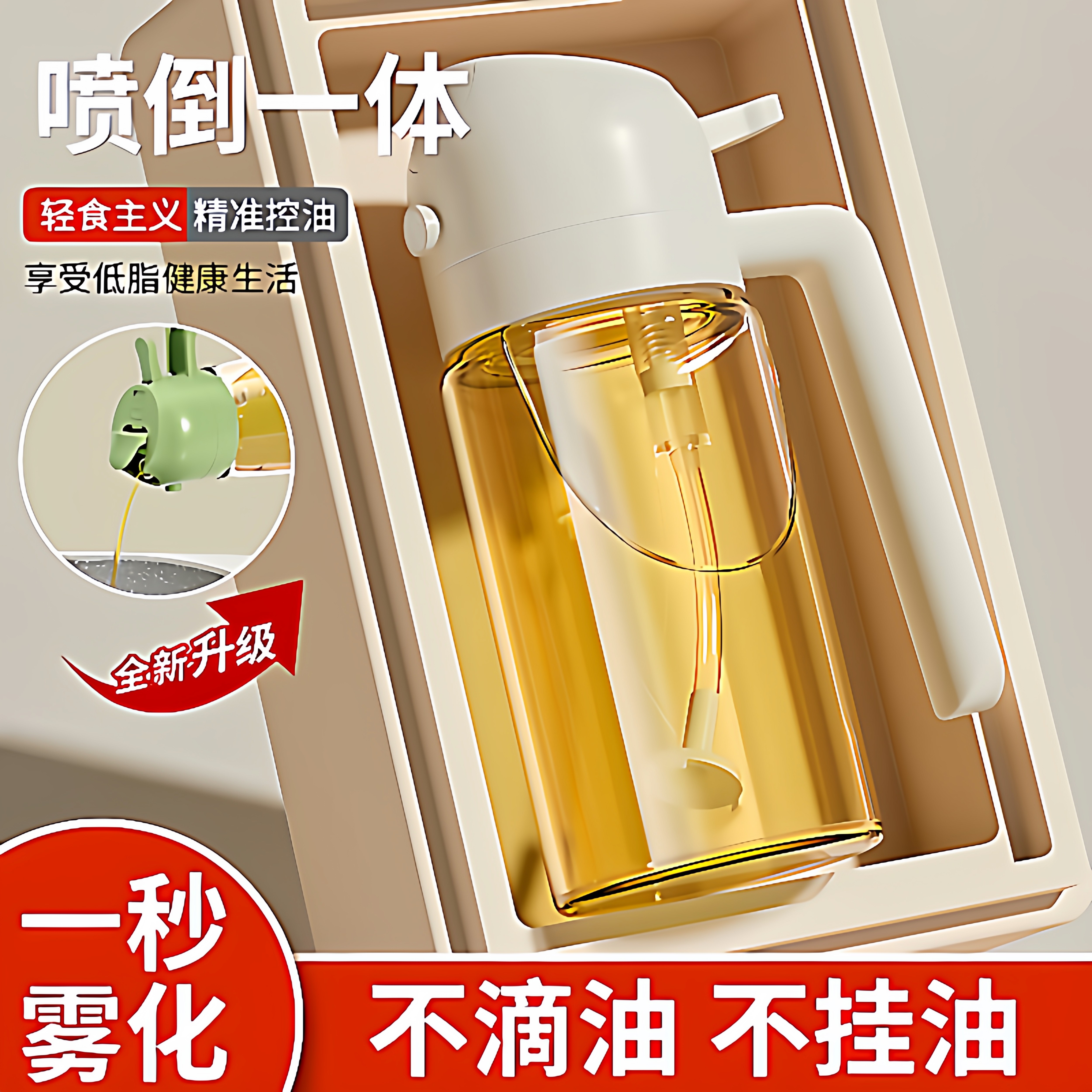 油壶喷倒两用喷油壶厨房喷油瓶雾化家用玻璃按压式油喷壶一体油瓶