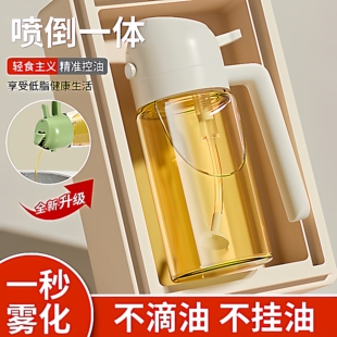 油壶喷倒两用喷油壶厨房喷油瓶雾化家用玻璃按压式 油喷壶一体油瓶