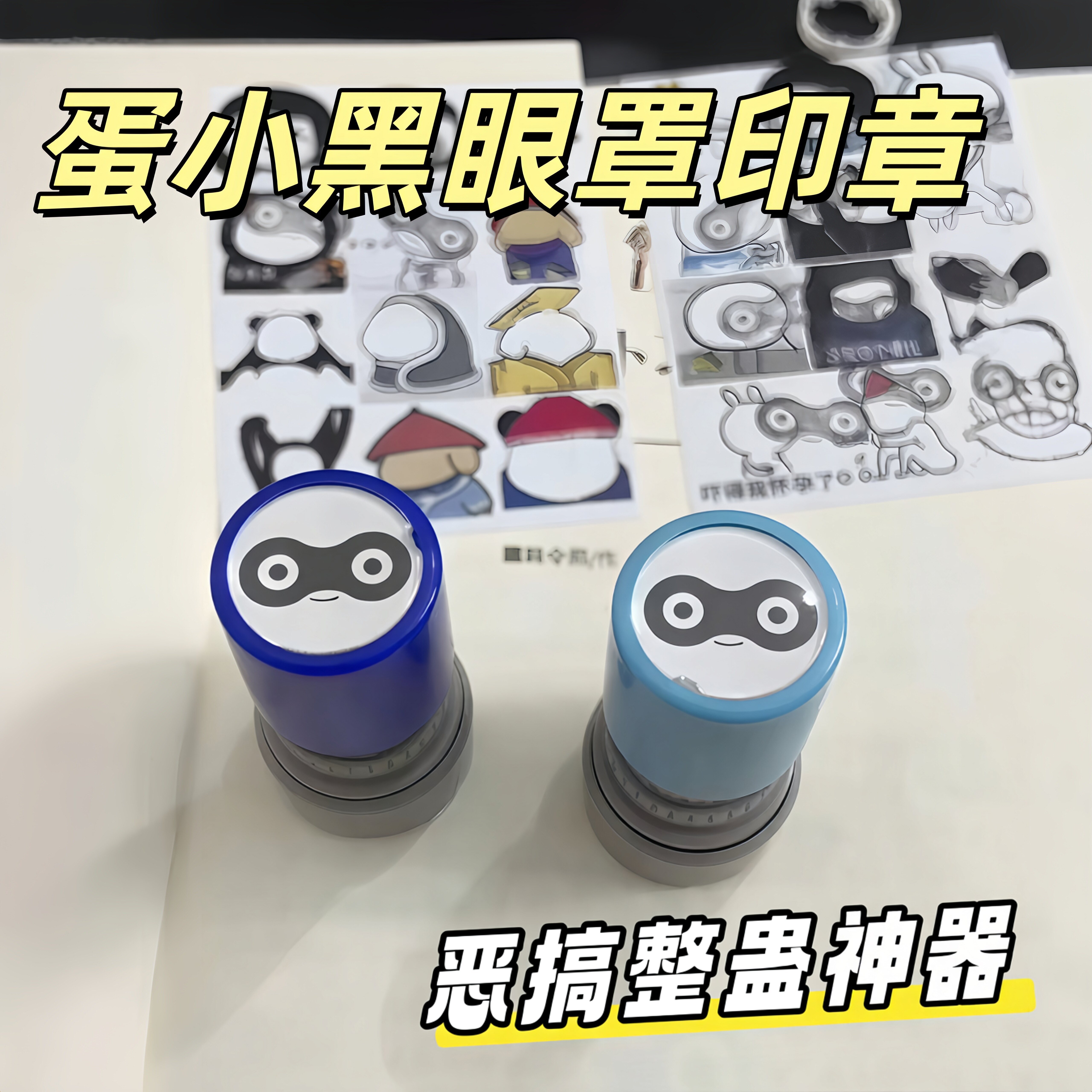 蛋小黑按压式DIY表情包印章