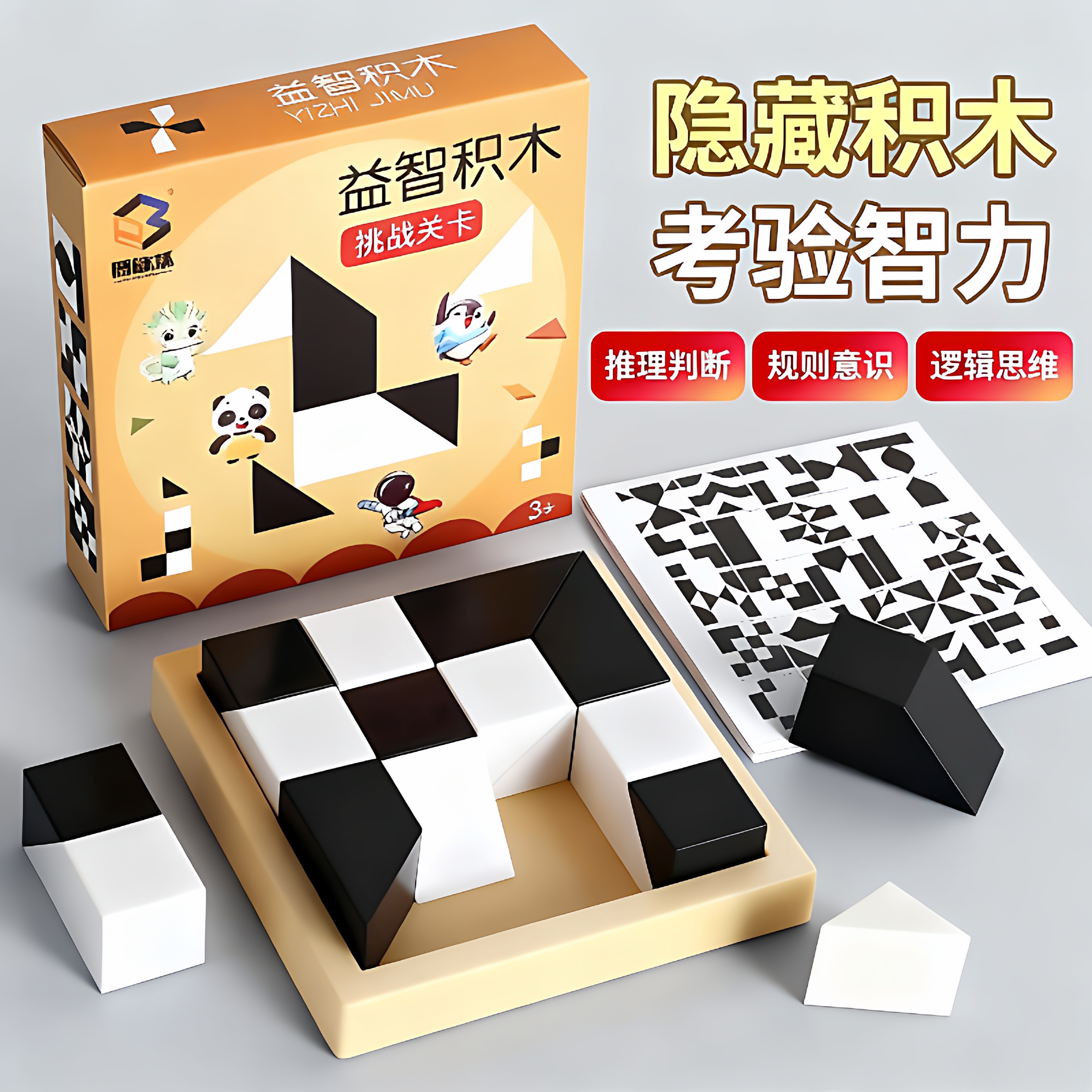 益智隐藏积木拼图3到6岁以上儿童木质3d立体创意玩具思维训练黑白