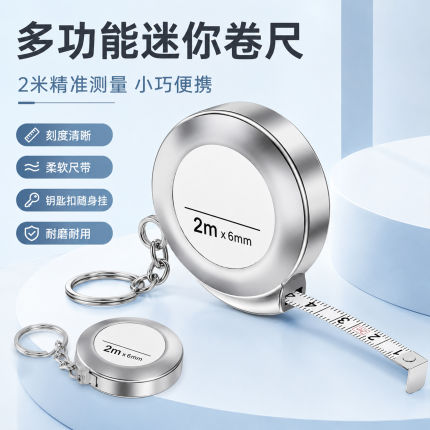 迷你小卷尺随身卷尺小型家用2米钢卷尺便携钥匙扣测量米尺小尺子