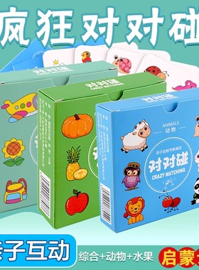 疯狂对对碰卡片儿童益智逻辑思维训练玩具亲子互动桌游专注力游戏