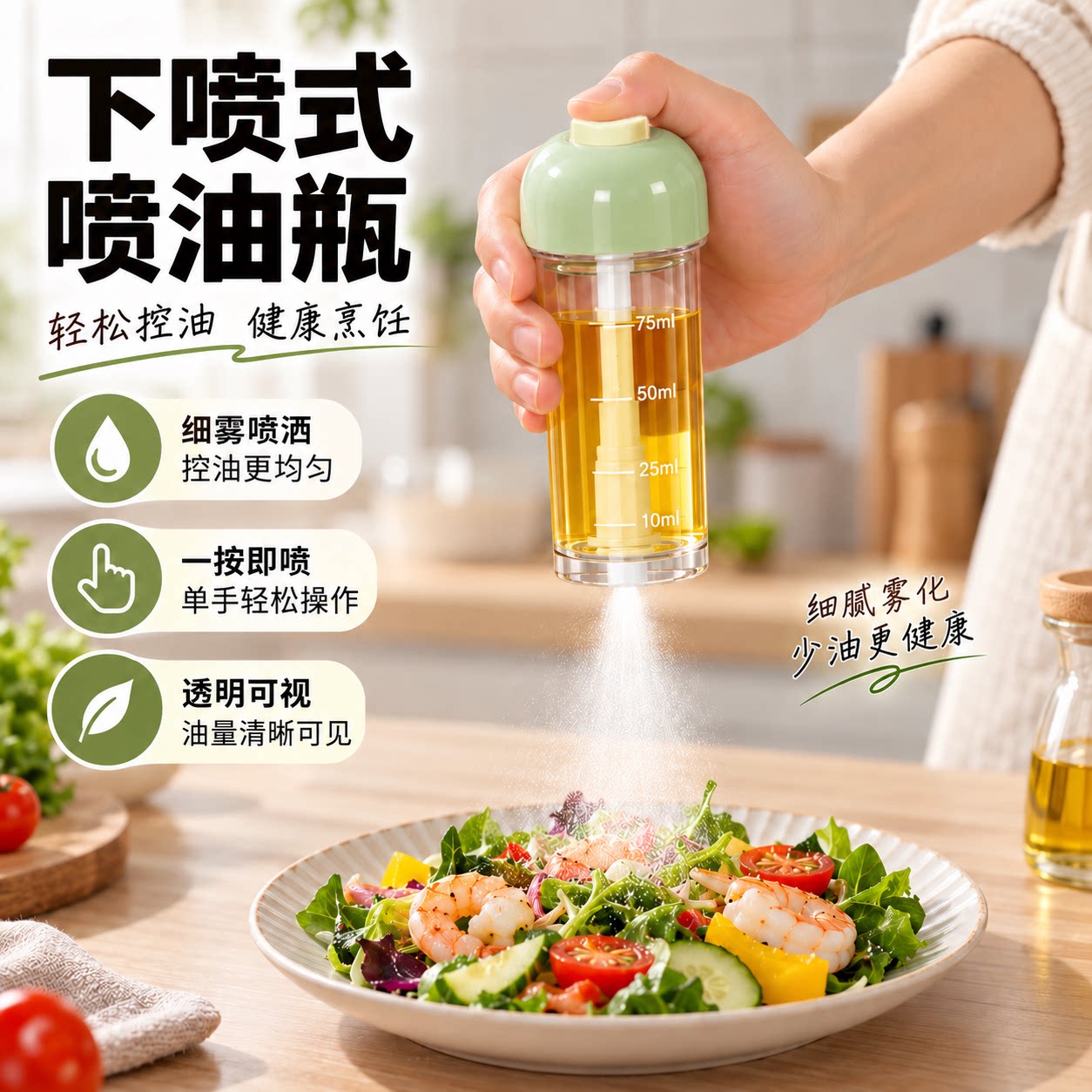 下喷式喷油瓶喷雾厨房家用橄榄油食用油烧烤减脂控油喷油壶