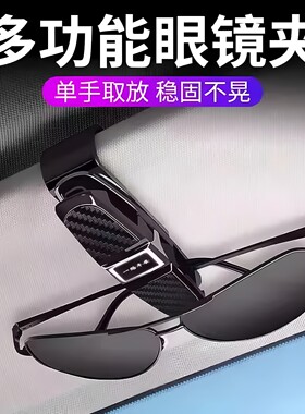 多功能车载遮阳板眼镜收纳夹