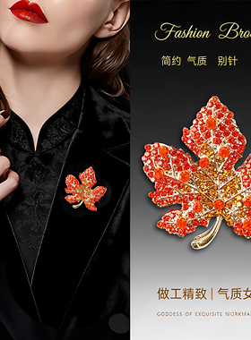 红色枫叶胸花满钻胸针高档女精致别针高级感气质西服高端迎宾配饰