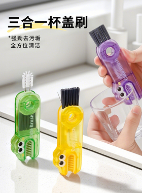 多功能杯盖刷清洁刷缝隙刷三合一杯口刷保温水杯刷吸管刷清洗神器