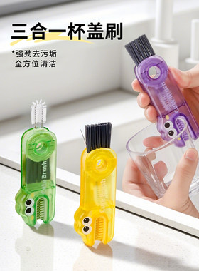 多功能杯盖刷清洁刷缝隙刷三合一