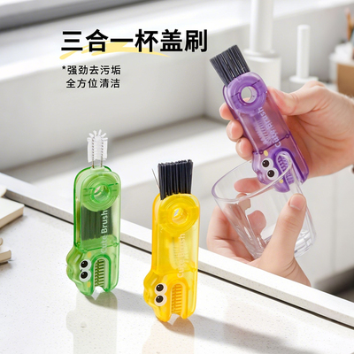 多功能杯盖刷清洁刷缝隙刷三合一