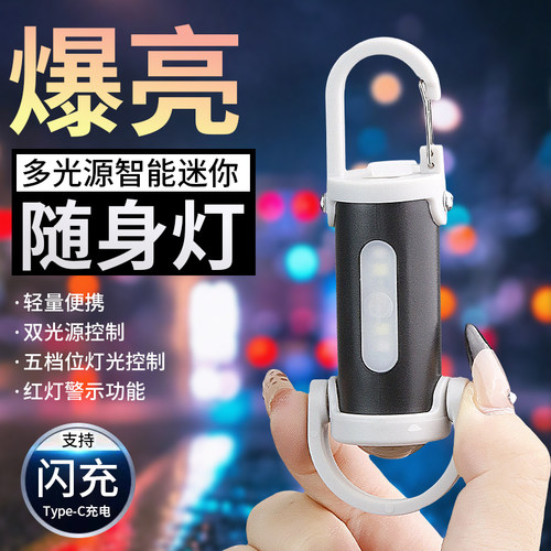 多功能防水便携手电筒腰挂钥匙扣