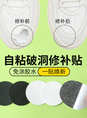 运动鞋头自粘补丁网面补鞋贴鞋面破损修补修鞋内衬鞋子破补洞