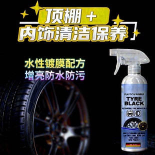 全新款德国汽车轮胎蜡光亮剂釉增黑耐久保养轮胎宝防老化油保护剂