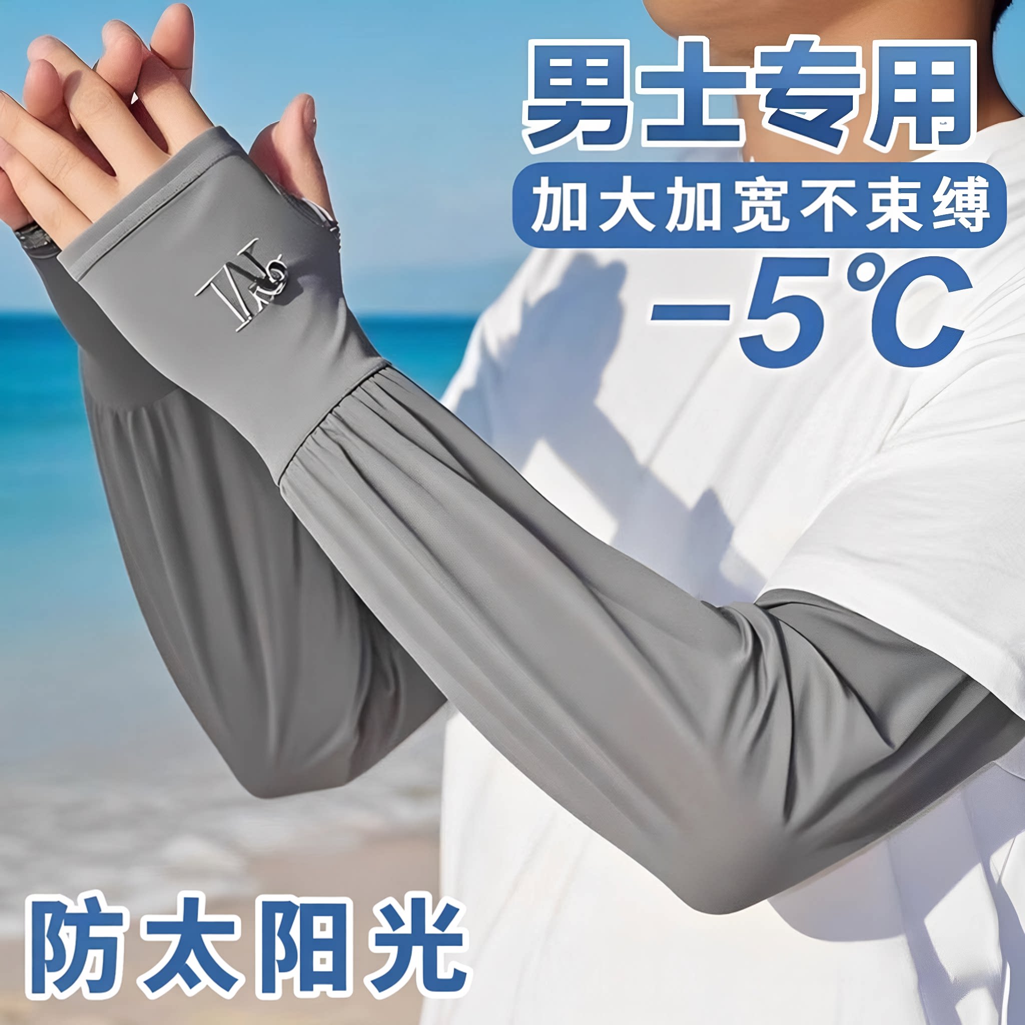 男士冰丝加长加宽冰袖夏季大码宽松防晒袖套夏天骑行套袖手臂护袖图片