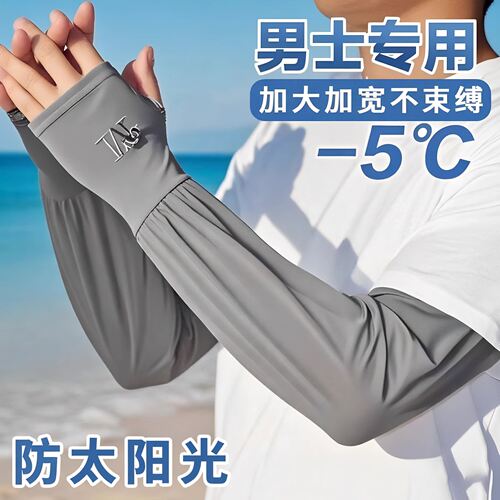男士冰丝加长加宽冰袖夏季大码宽松防晒袖套夏天骑行套袖手臂护袖