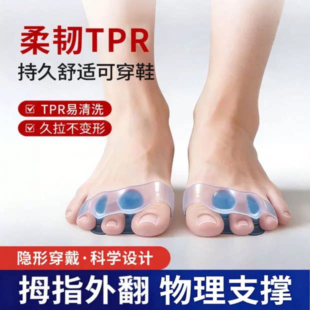 拇指外翻脚趾支撑器舒适隐形分趾器大拇脚趾分离器可穿鞋套