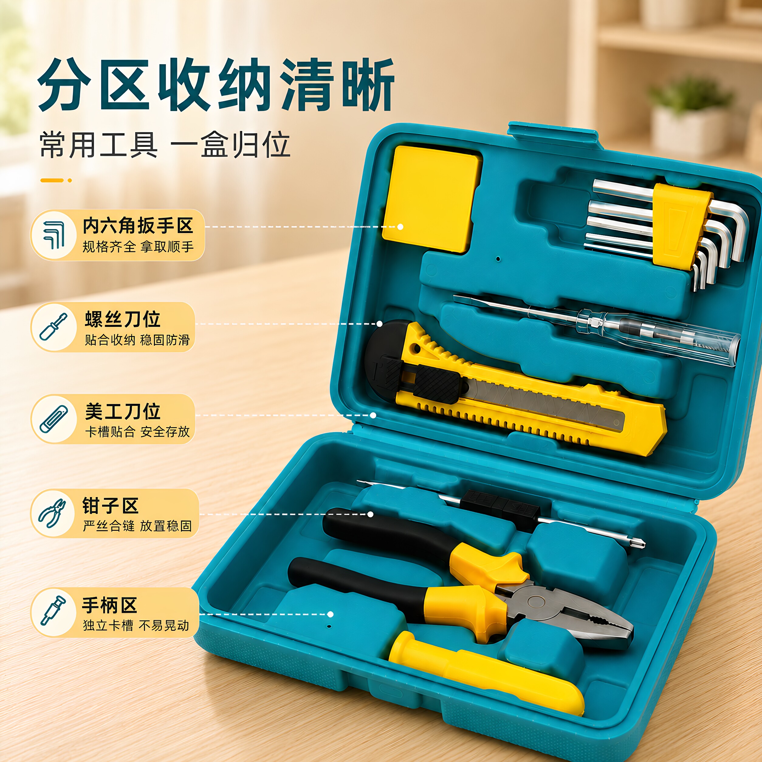 家用多功能五金维修工具套装