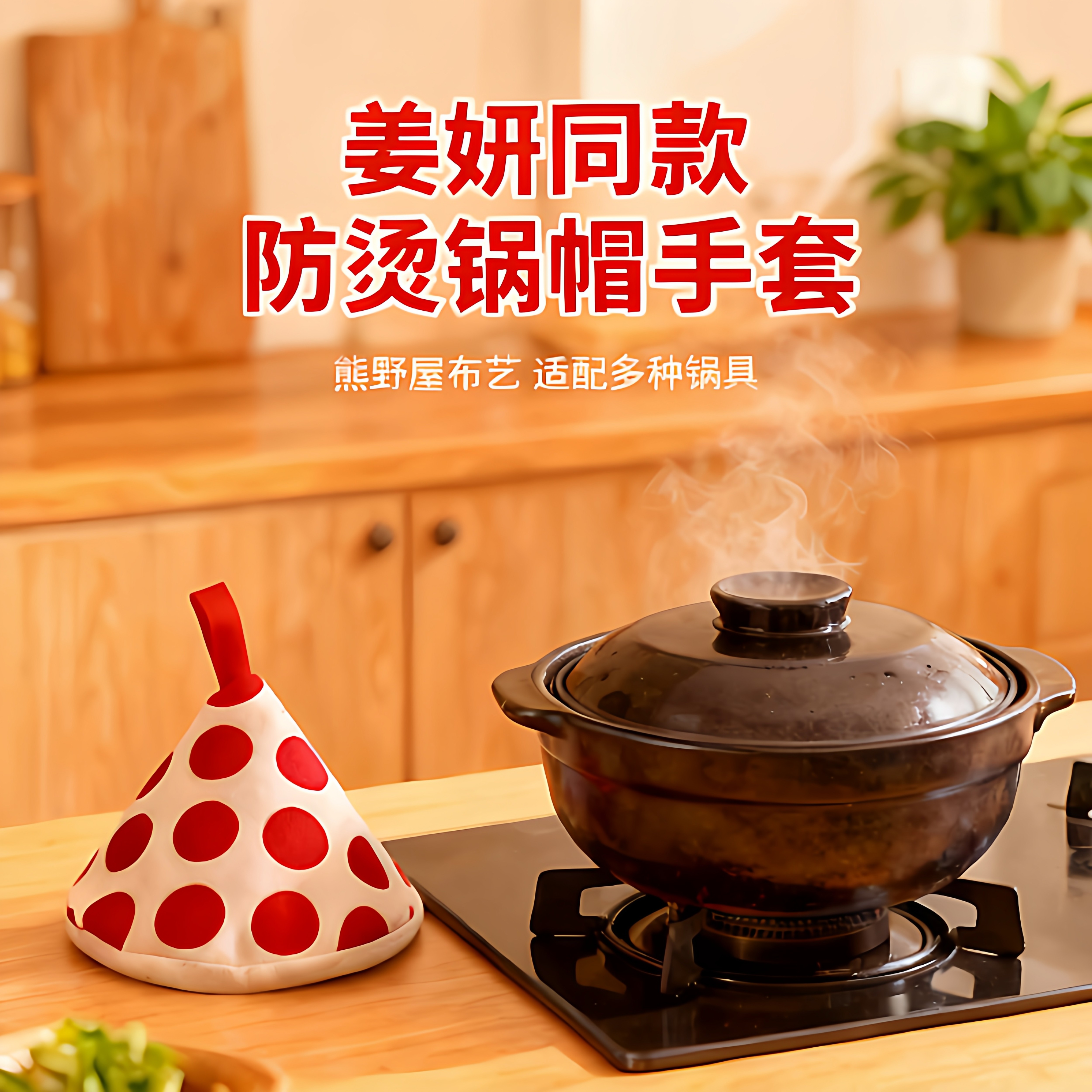 可爱三角防烫锅盖帽厨房锅把手砂锅珐琅锅铸铁锅耳套隔热手套