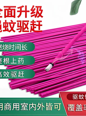 驱蝇苍蝇香家用蚊香蚊蝇香畜牧户外野营钓鱼饭店养殖场长棒香