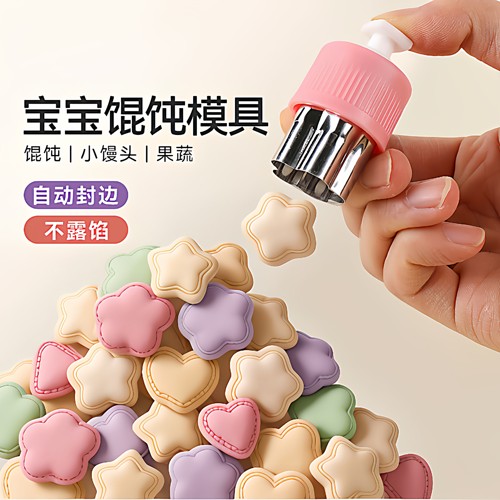 宝宝辅食自动封边压花器