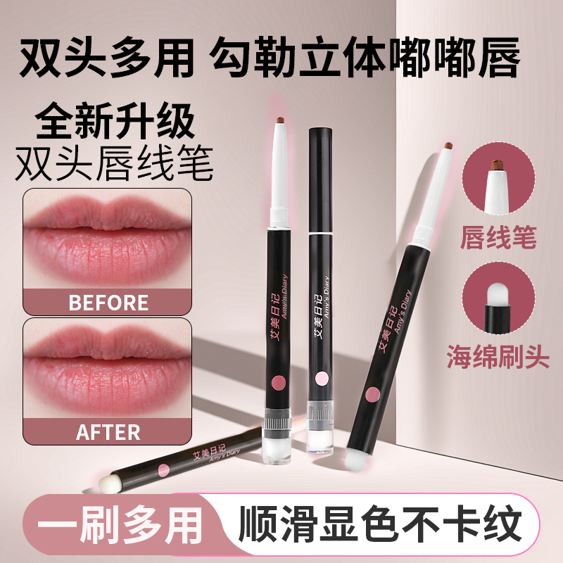 双头唇线笔唇刷二合一防水持久不粘杯自然勾勒唇形裸色口红笔唇膏