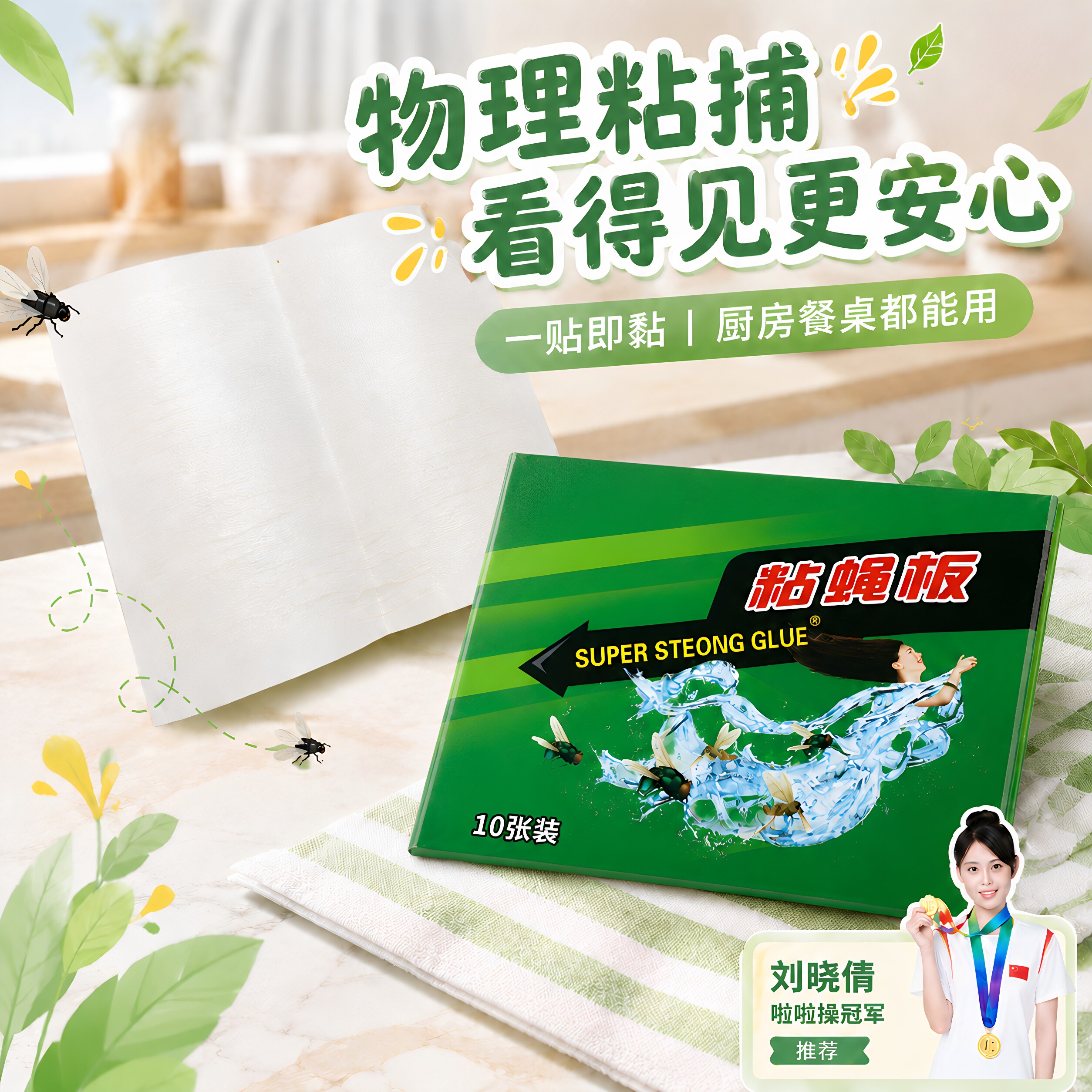 捕捉神器诱捕灭蝇子蚊子杀手