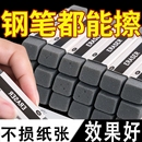 可擦钢笔圆珠笔中性笔擦神器磨砂橡皮擦铅笔擦不留痕学生两用考试