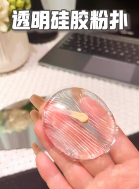 透明硅胶果冻粉扑干湿两用不吃粉