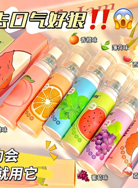 口喷口腔清新喷雾口气清新剂持久型除口臭蜜桃味男士女生接吻神器