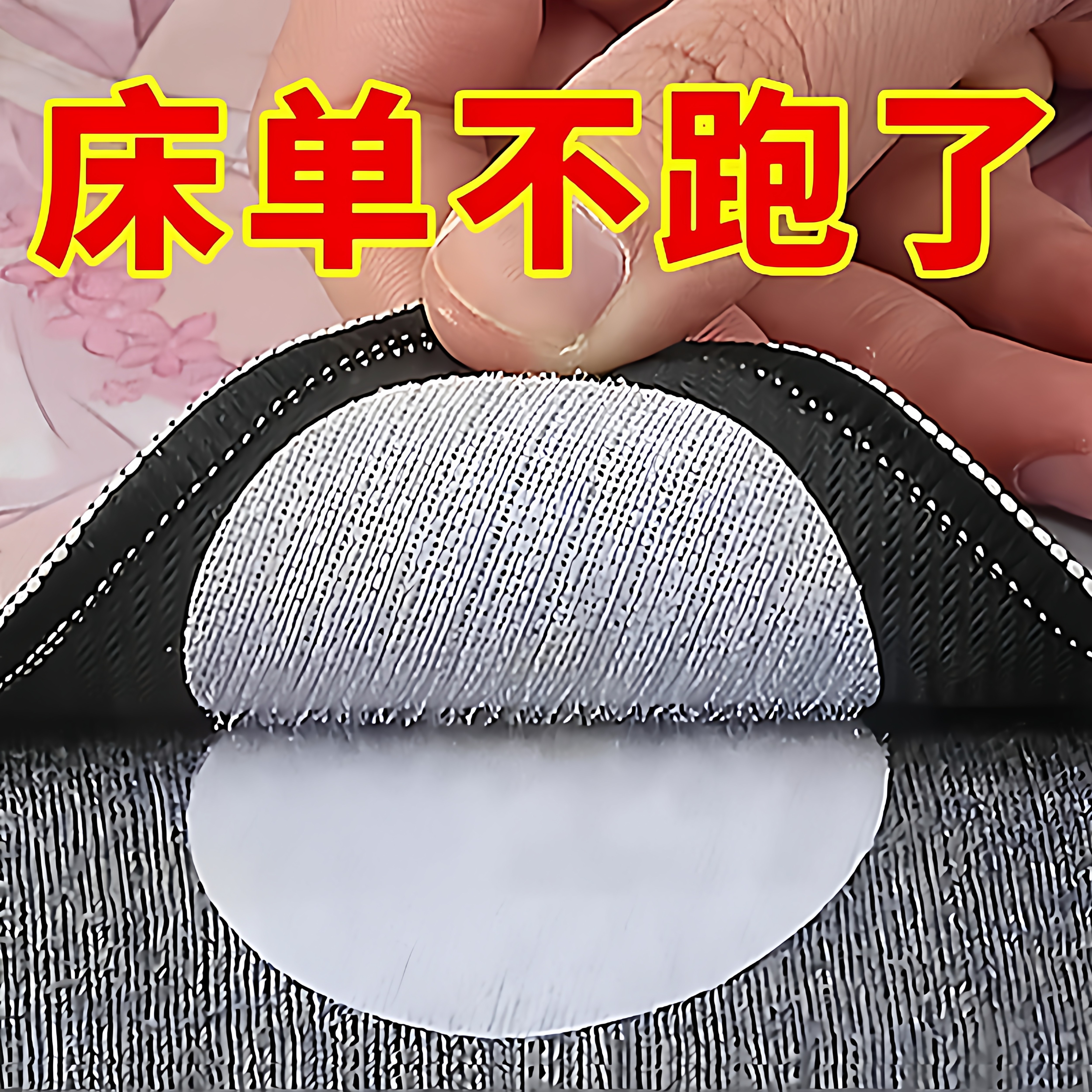 沙发坐垫固定器床单固定贴防滑神器实木沙发垫被子粘床防移动床垫,收纳整理,夹子/收纳夹子,淘宝优惠券,粉丝福利购,淘宝优惠卷