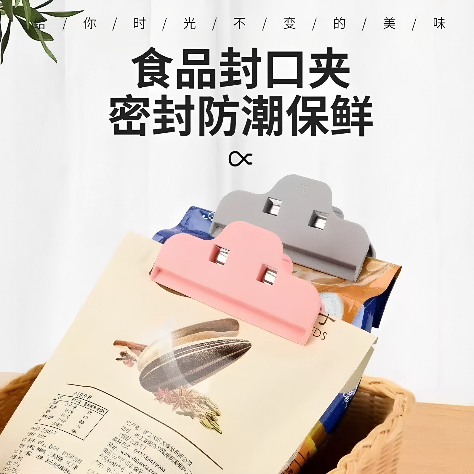 家用厨房食品袋强力封口夹食物防