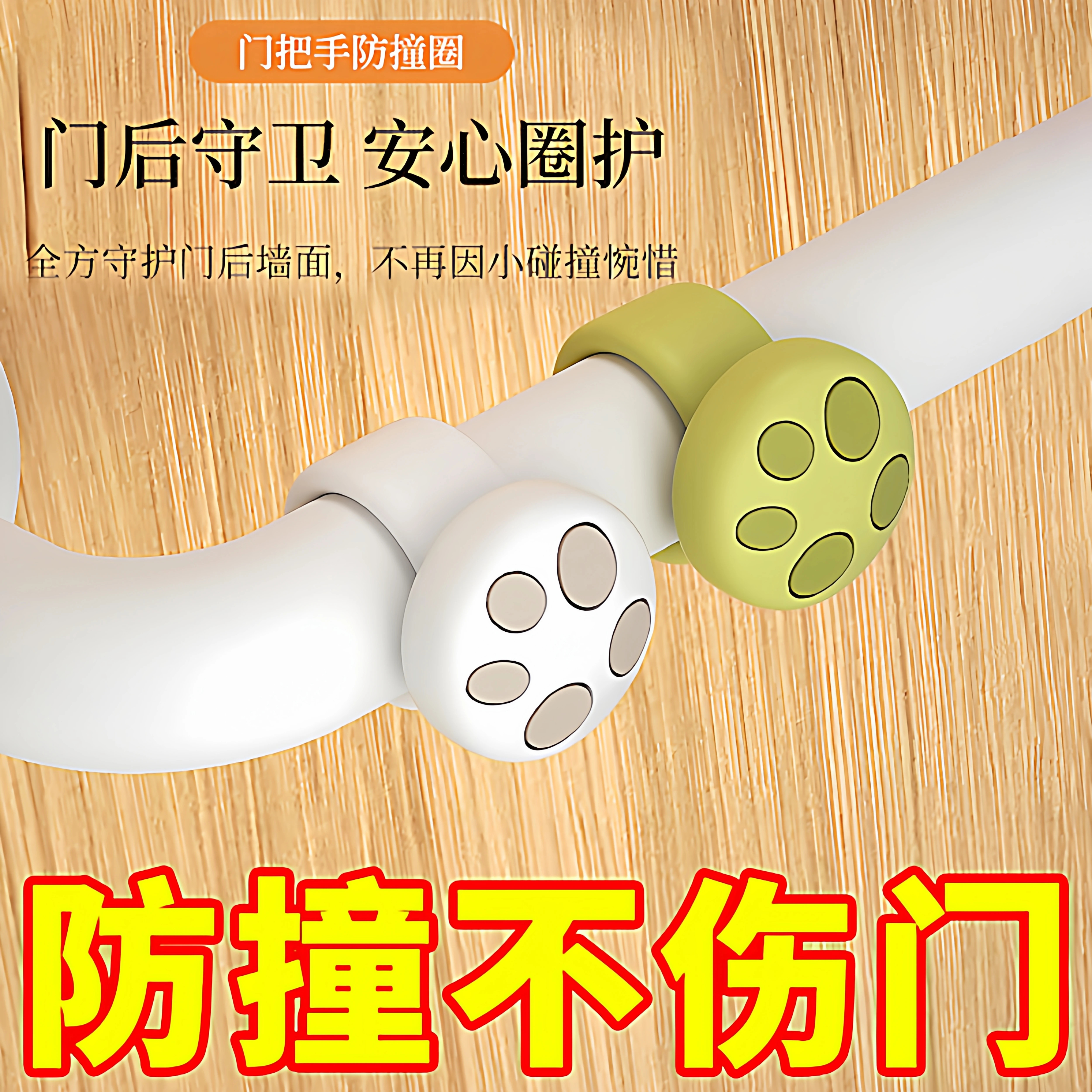 硅胶门碰门把手防撞圈静音墙面防碰撞橡胶免打孔门后小蘑菇防撞条
