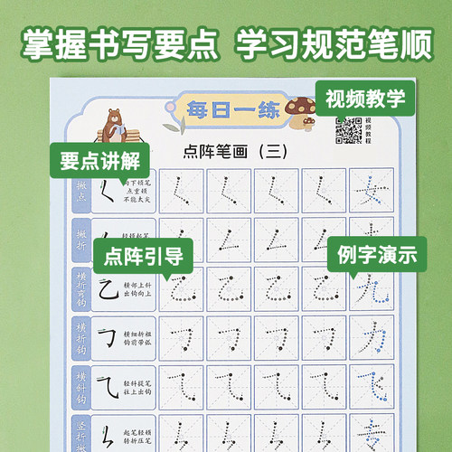 每日一练减压字帖幼小衔接小学启蒙初学者练字笔画偏旁专项练习本