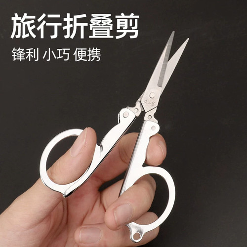 折叠剪刀迷你随身不锈钢便携小号