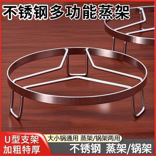 不锈钢蒸架锅架厨房隔热锅垫加厚通用架子收纳置物架多功能