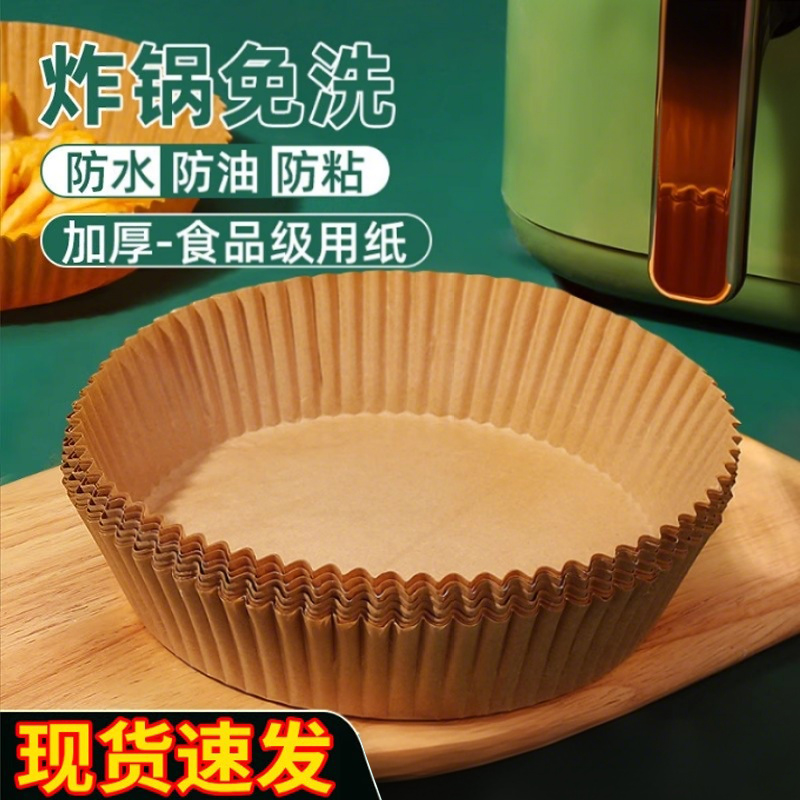 空气炸锅专用纸烤箱家用吸油纸托食品级硅油纸盘烘焙纸垫锡纸圆形