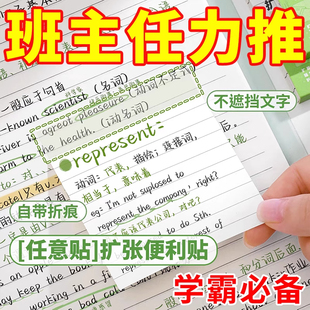 扩张便利贴不遮挡透明可折叠考研学生用可撕有粘性错题贴纸任意贴