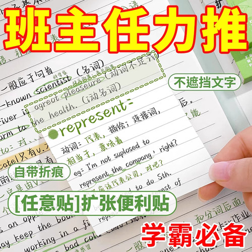 扩张便利贴不遮挡透明可折叠