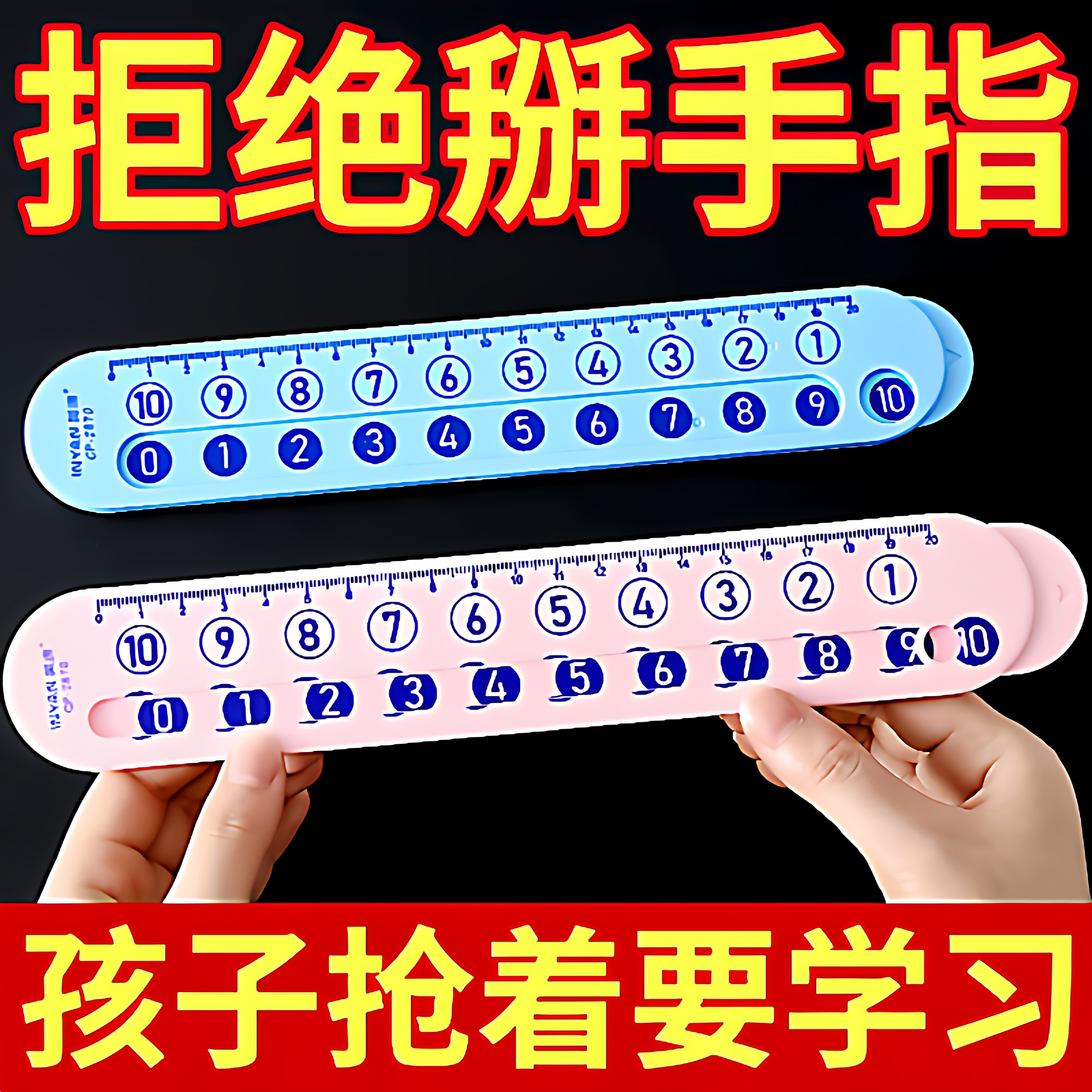 儿童数字尺双面幼儿园小学数学10以内20以内加减法算数一年级
