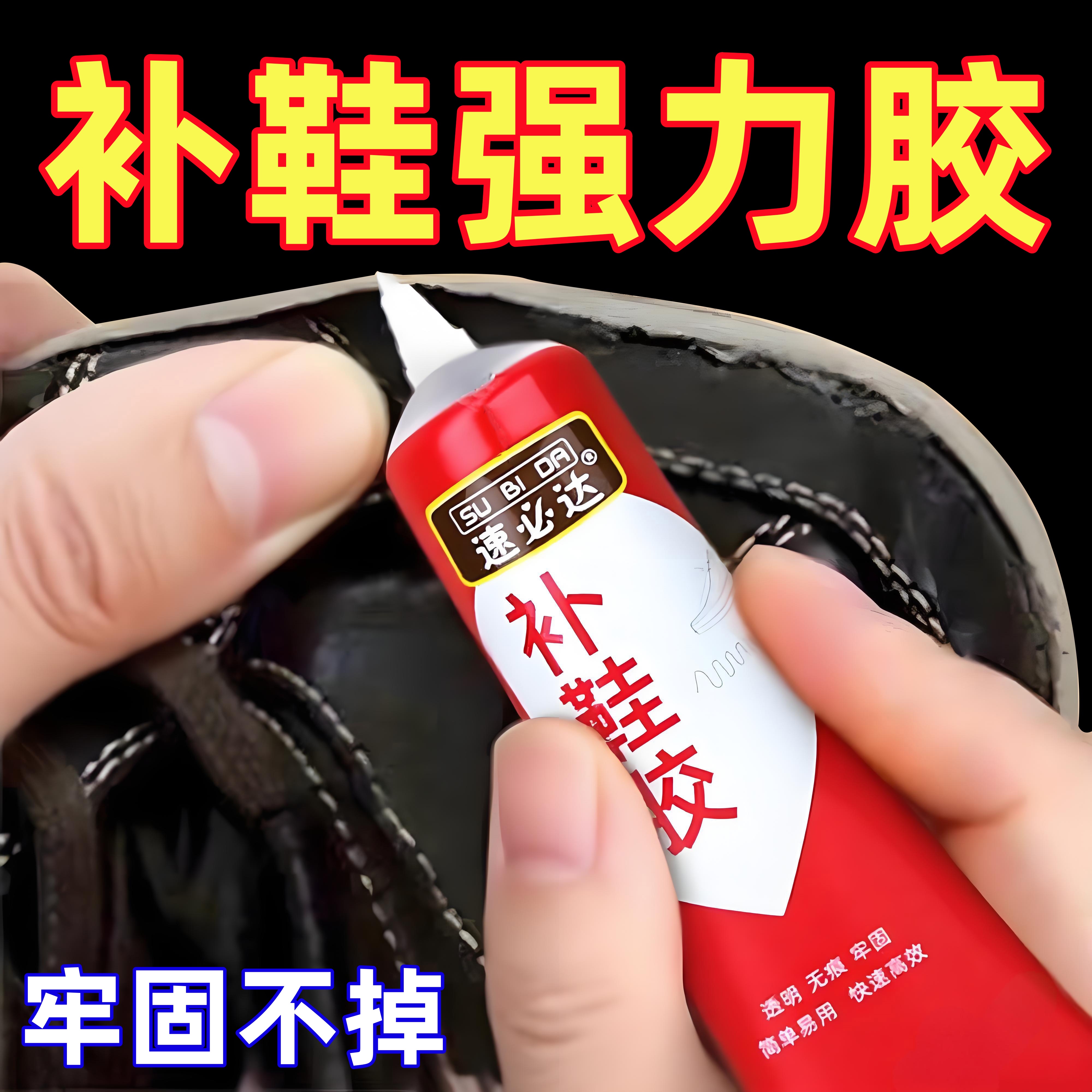 补鞋胶水粘鞋专用胶软胶树脂防水鞋胶鞋底修鞋胶运动鞋修补强力胶