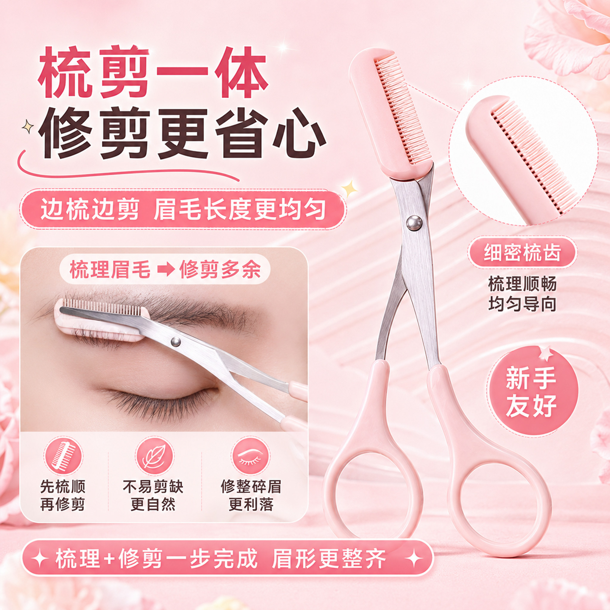 刮修眉刀梳眉剪初学者眉夹男女士适用套装日常打理眉形方便适用