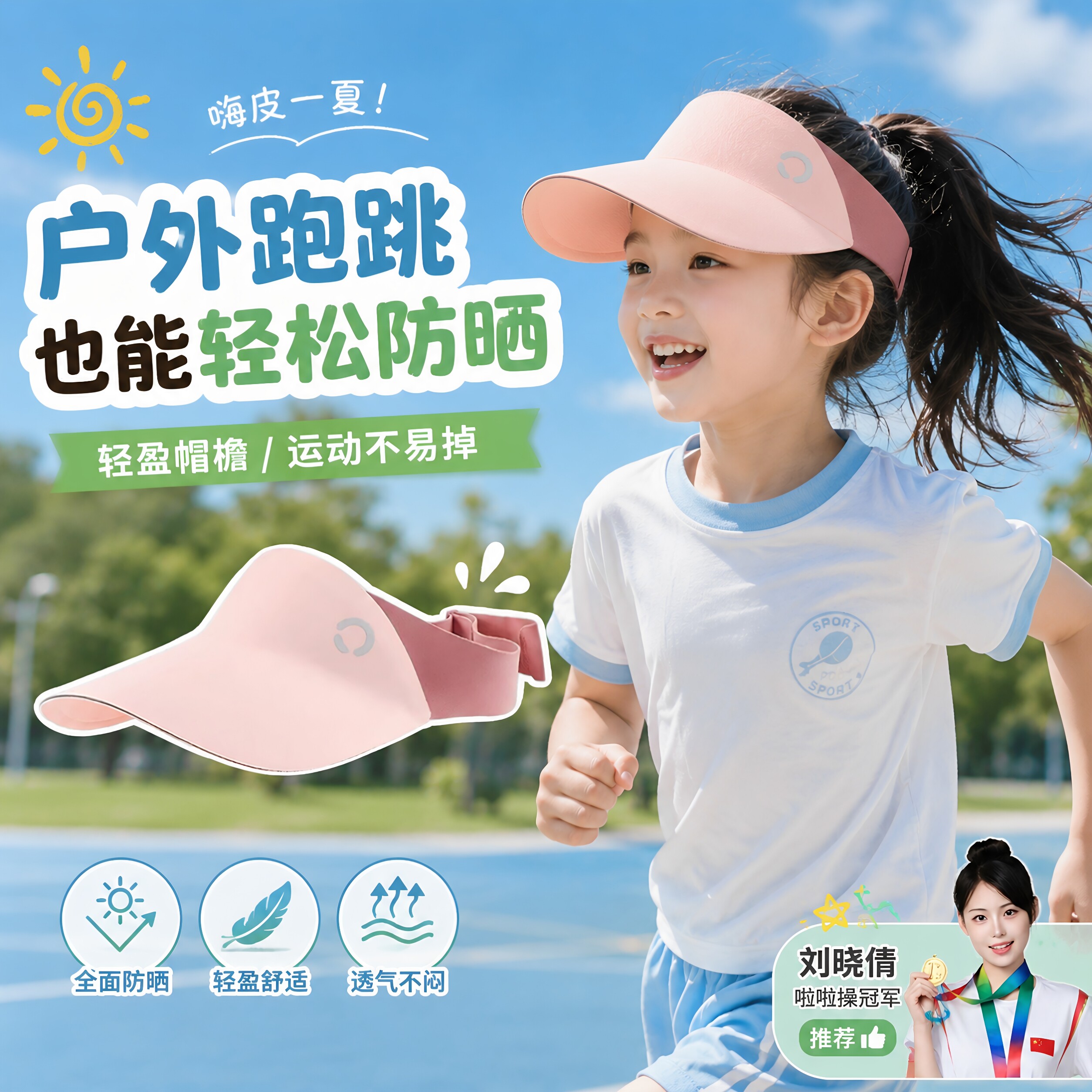 无痕防晒帽儿童运动空顶帽女童夏季太阳光户外遮阳帽轻盈太阳帽男图片
