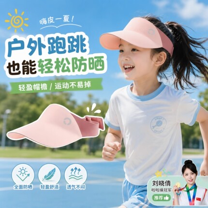 无痕防晒帽儿童运动空顶帽女童夏季太阳光户外遮阳帽轻盈太阳帽男