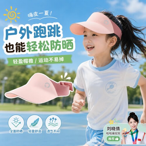 无痕防晒帽儿童运动空顶帽女童夏季太阳光户外遮阳帽轻盈太阳帽男