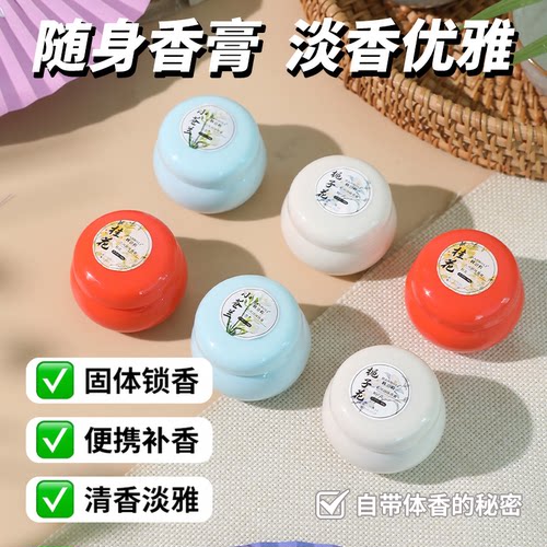 古风固体香膏栀子花味清新随身便携淡香涂抹学生香膏