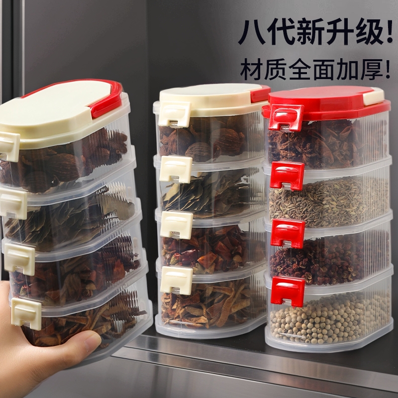 干香料收纳盒食品级家用厨房大料花椒八角分格多层密封防潮调料罐